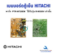บอร์ดตู้เย็น ฮิตาชิ HITACHI ใช้กับรุ่น R-W550V  แผงควบคุม/บอร์ดตู้เย็นฮิตาชิ  พาร์ท HB-304B-101A บอร