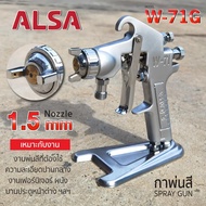 กาพ่นสี รุ่น W-71G ALSA กาพ่นสีแบบกาข้าง หัวฉีดขนาด 1.5mm ถ้วยใส่สีบรรจุได้ 400CC ใช้สำหรับรถยนต์โดย