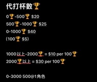 Brawl Stars荒野亂鬥 杯數代打