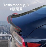 🆎tesla model y/3 P版尾翼