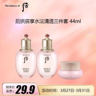后拱辰享水沄清透三件套 44ml
