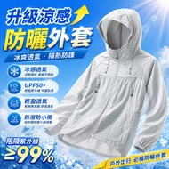 [Free Shipping🔥UPF50+Cool Sensation Sunscreen Jacket] Ice Silk Cool Sensation Jacket Breathable Suns