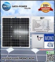 แผงโซล่าเซลล์ รุ่น 40 วัตต์ MONO | แผงพลังงานแสงอาทิตย์ โซล่าเซลล์ | Solar Cell Panel MONO ขนาด 40W แผงโซลาร์เซลล์ แผ่นโซล่าเซลล์ แผ่นพลังงานแสงอาทิตย์ 40วัตต์