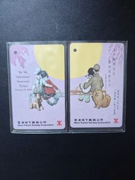 香港地鐵情人節紀念車票