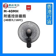 KDK - M40MH 附遙控掛牆扇 (40厘米/16吋) - 黑色 [香港行貨]