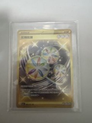 寶可夢 反轉能量 金卡