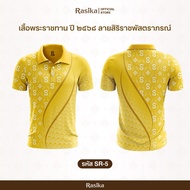 Rasika ลายใหม่ เสื้อโปโล พิมพ์ลายพระราชทาน2568 ลายSr5 ใส่ได้ทั้งคุณผู้ชาย และคุณผู้หญิง