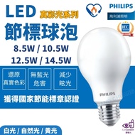 [PHILIPS PHILIPS] Long Life LED Energy-Saving Mark 8.5 W 10.5 12.5 14.5 Bulb Real Color Light Philip