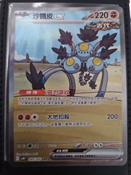 【Pokemon】PTCG sv4K F 089/066 沙鐵皮ex【SAR】