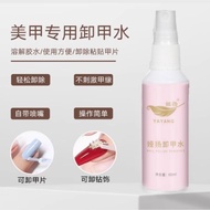 60ml Press On Nail Remover Solid Nail Adhesive Gel Remover Debonder Nail 穿戴美甲卸甲水卸固态胶轻松清洁洗甲水不伤甲片解胶剂卸甲
