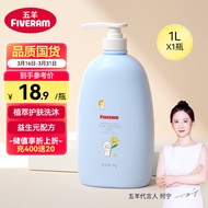 五羊（FIVERAMS）金盏花洗发沐浴露1000ml 洗发沐浴露二合一全家可用沐浴乳
