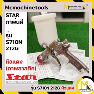 กาพ่นสี หัวแดง ( PLASTIC OR ALUMINIUM ) STAR รุ่น S710N 212G By MCmachinetools