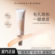 【planner妆前乳】珀 蘭娜 妝前乳 隱形 毛孔 Pore-minimising primer for oily skin with a matte finish