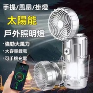 Others - 露營燈 - 二合一照明風扇，家用緊急燈，電池，太陽能，適用於停電、遠足、颶風、露營設備配件，便攜式輕便
