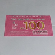 MITSUI OUTLET PARK 林口三井折價券 優惠卷 100元