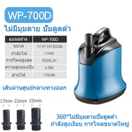 ปั๊มน้ำประหยัดพลังงาน ปั๊มดูดดูดต่ํา WP-100D/WP-300D/WP-500D/WP-700D Power Silent filter ปั๊มน้ําหมุ
