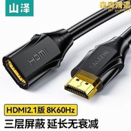 山澤HDMI2.1延長線公對母8K高畫質線3D傳輸線筆記型電腦電視顯示器_