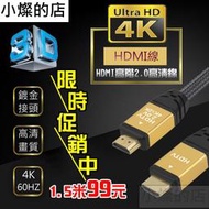 【限時促銷中】超高畫質 螢幕線 HDMI 2.0版 3D HDMI線 4K 2K 1080P 電腦 電視 PS4 MOD