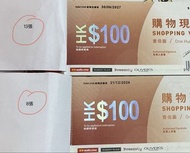 超市現金券 $100 (共21張)換SOGO禮券