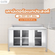 Global House CLOSE เคาน์เตอร์อเนกประสงค์ ขนาด 121.50 x45x85 ซม. สีเงิน รับประกันของเเท้!