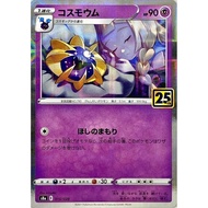 Cosmoem / Cosmoum {S8a} [S8a] Pokemon Card Game Single Card / 22420
