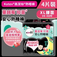 [加大碼/4片] Kotex 蔓越莓抑菌安心熟睡褲 (14018301)#衛生護墊 #M巾 #衛生巾 #防漏 #褲型衛生巾 #安睡褲 #蔓越莓 #益菌