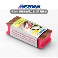【預購】日本製 長谷川 專業級去除刀痕污漬 砧板擦