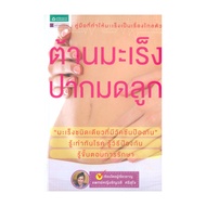 Book: Anti-Cervical Cancer (Change Cover)