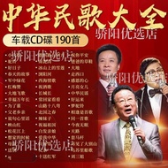 Daquan 1cb80s Old Songs Car High-Quality mp3 Music CD 2ii Red Songs Folk Songs Chinese Classic Disc 