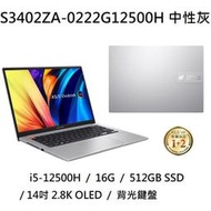 ~專賣NB~ ASUS 華碩 S3402ZA-0222G12500H 中性灰 / PD充電 (特價~有門市)