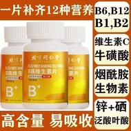 Beijing Tongrentang B-Clan Vitamin Supplement Multivitamin b1b2b6b12 Fire 100 Tablets *202606018