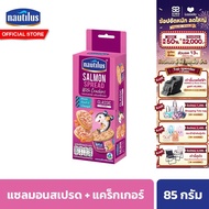 นอติลุส แซลมอนสเปรด 85 กรัม + แคร็กเกอร์ Nautilus Salmon Spread 85g.+ Cracker