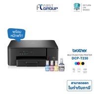 Brother Printer DCP-T230 Inktank ปริ้นเตอร์อิงค์แท็งก์ 3-in-1 (Print/Scan/Copy) ประหยัดหมึก พิมพ์คมช