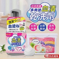 （買3送2）日本熱賣多用途血漬乾洗劑330MLx3（加贈 深層去污去漬洗衣凝珠x2盒）