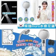 現貨 韓國 muro 水療花灑