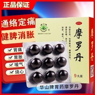 Huashan brand Morodan big honey Pills 9g * 9 Pills Spleen Relieving Expansion Used for Stomach Pain 