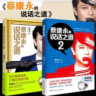 Training Speech Literature Exchange Books Lesson 22EQ Cai Kang Yongdao Novel Book【+Interpersonal Boo