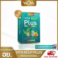 VITA KELP PLUS ดีท็อกซ์ ล้างลำไส้ ปรับสมดุลทั้งร่างกาย ปลอดภัย