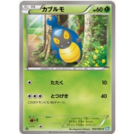 [Pokemon JP Card] Karrablast 005/069 BW4