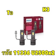 PHILIPS หลอดไฟหน้า LED Philips ULTINON ACCESS U2500 6000K แสงขาว H4 H7 H11 HB3/4 HIR2 H1 H3 รุ่นใหม่