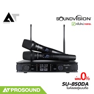 Soundvision SU-850DA ไมค์ลอย ไมค์ไร้สายคู่แบบถือ ปรับย่านความถี่ได้ ใช้ย่านความถี่ใหม่ AT Prosound