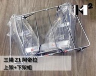 材料王＊三陽 Z1 阿帝拉.Z1 attila.VIVO.活力 125 上架下架.貨架.後鐵架.插架.載貨架.外送架＊