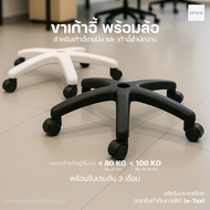 (E-TAX) PITSUM Office Chair Legs With Wheels High Quality 5-Pointed Base
