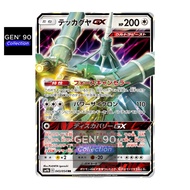 PTCG POKEMON CARD [Celesteela GX] [铁火辉夜 GX] SM9b 043/054 RR [Japanese] [GEN' 90 Collection]