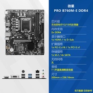 MSI | B760M Chipset Motherboard and CPU Bundle