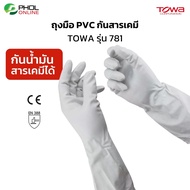ถุงมือกันสารเคมี TOWA สีขาว รุ่น 781 PVC อย่างดี นุ่มสวมใส่สบาย