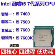 全場超低價Intel/英特爾 i5-7400 i5 7500 7600K桌靣電腦機CPU散片 四核處理器詢價