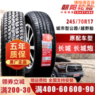 【好康】朝陽輪胎 245/70r17越野at探索者6雄師f22炮24570r17 2457017