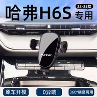 ใช้งานร่วมกับ Haval H6S ปี 2022-2023 ที่ยึดโทรศัพท์ในรถยนต์ ระบบนำทาง อุปกรณ์เสริมรถยนต์ ชิ้นส่วนปรั
