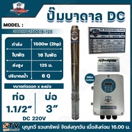 MITSUMAX ปั๊มบาดาล DC รุ่น 3SC110-1500/6-125 ท่อออก3นิ้ว กำลัง 2 แรงม้า ลงบ่อ1.5นิ้ว ส่งสูง125เมตร ป